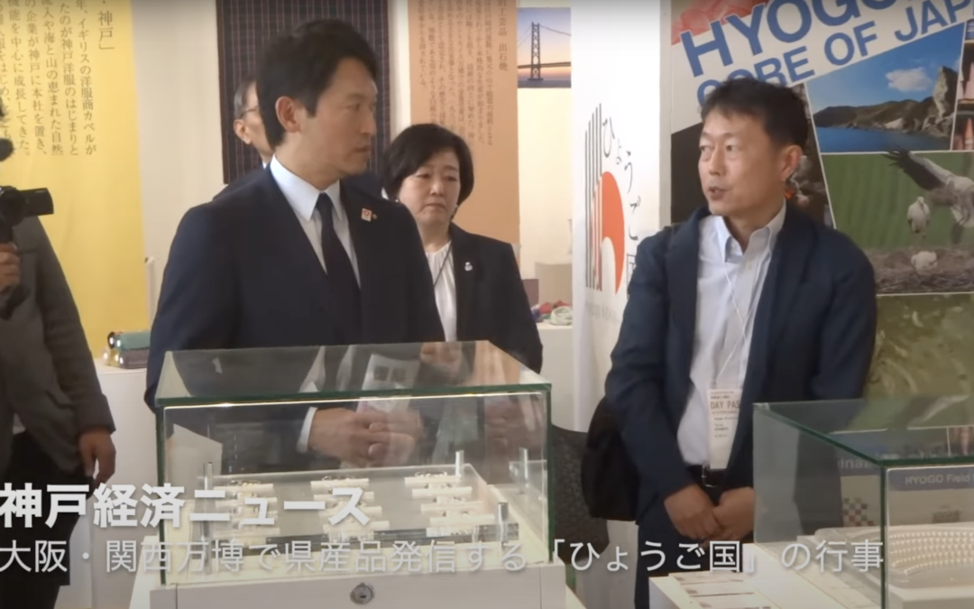 ひょうご国 HYOGO産を世界に発信するPROJECT 2025