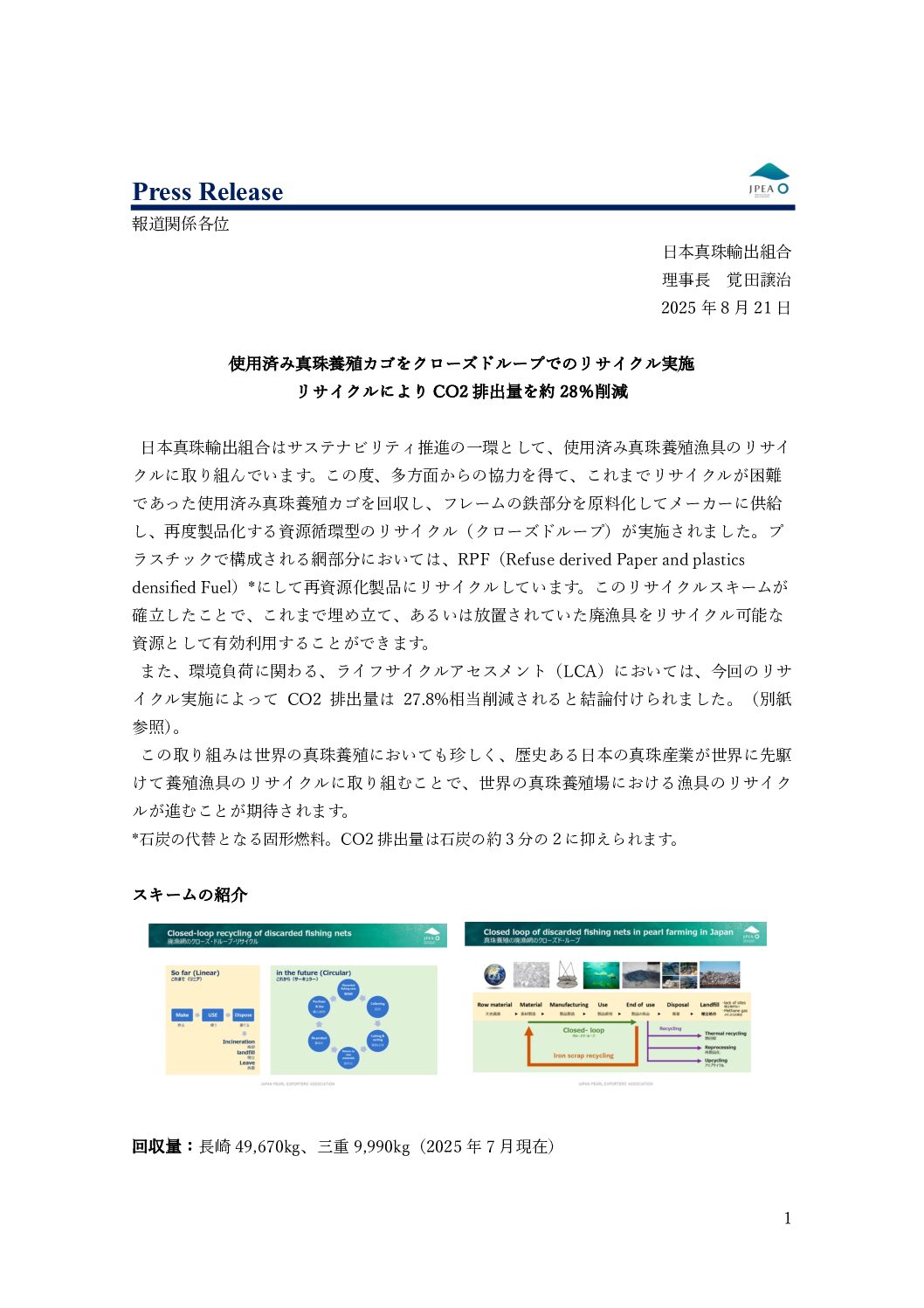 プレスリリースを行いました