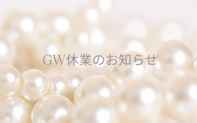 GW休業のお知らせ
